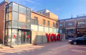 YOLO文化产业园